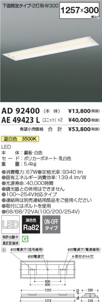 AD92400-AE49423L