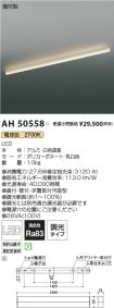 AH50558