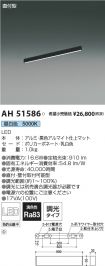 AH51586