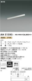 AH51593