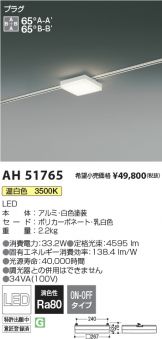 AH51765