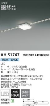 AH51767