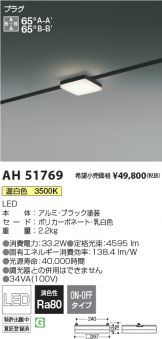 AH51769