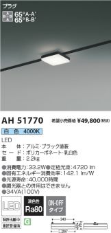 AH51770