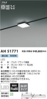 AH51771