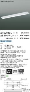 AH92026L-...