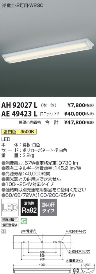 AH92027L-AE49423L