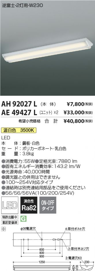 AH92027L-AE49427L