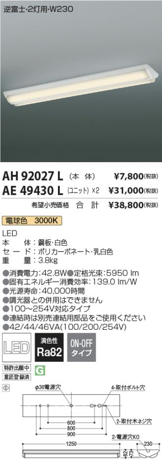 AH92027L-AE49430L