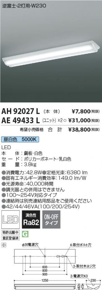 AH92027L-AE49433L