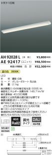 AH92028L-...