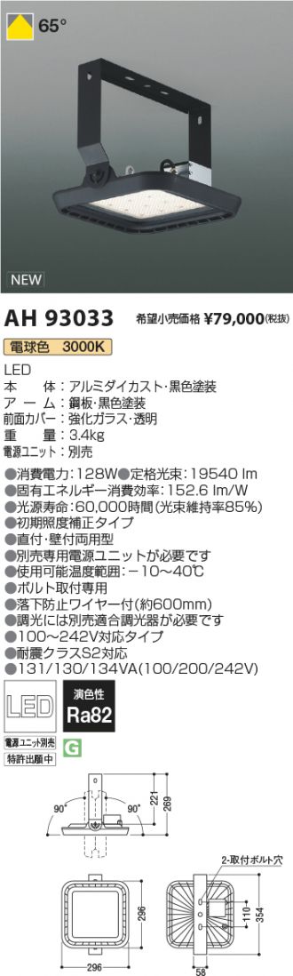 AH93033