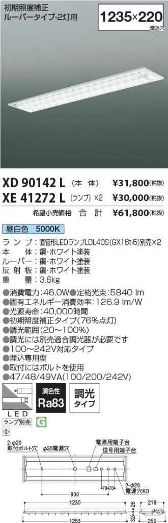 XD90142L-XE41272L