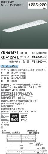 XD90142L-XE41274L