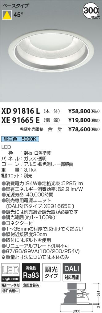 XD91816L-XE91665E