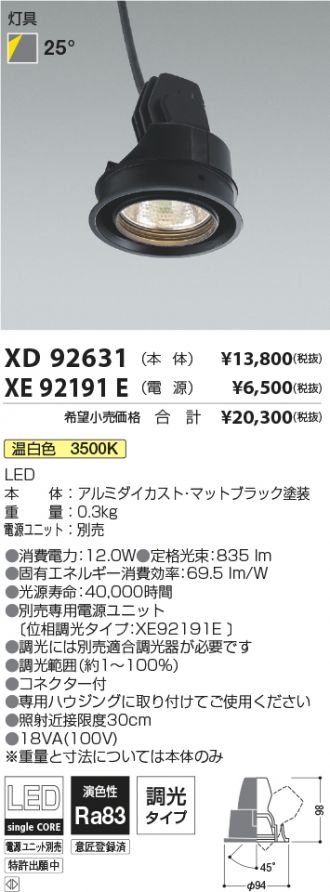 XD92631-XE92191E