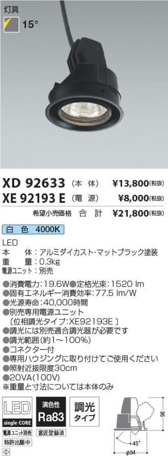 XD92633-XE92193E