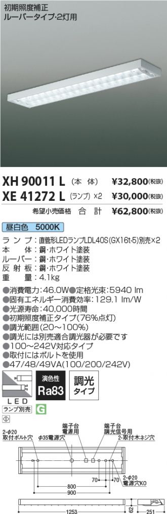 XH90011L-XE41272L