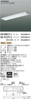 XH90011L-...
