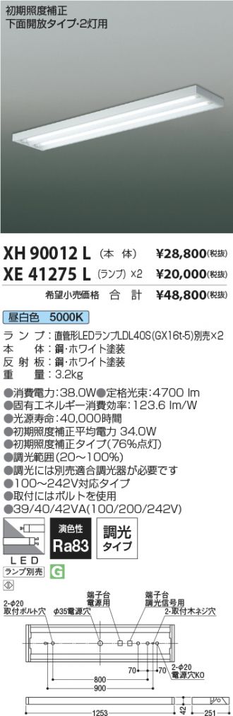 XH90012L-XE41275L
