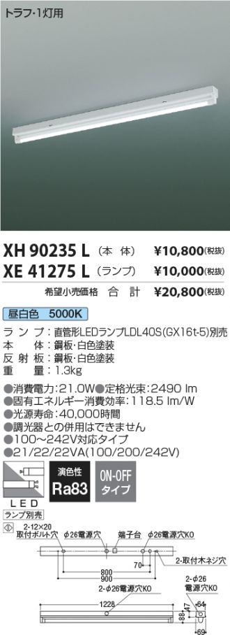 XH90235L-XE41275L