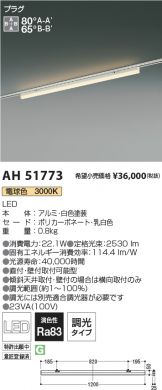 AH51773