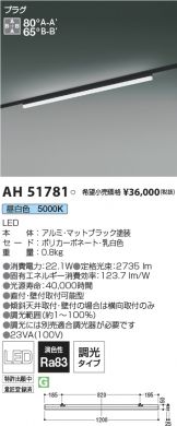 AH51781