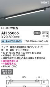 AH55065