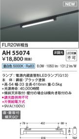 AH55074