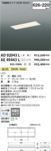 AD92043L-...