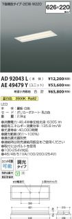 AD92043L-...