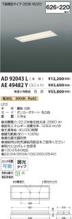 AD92043L-...