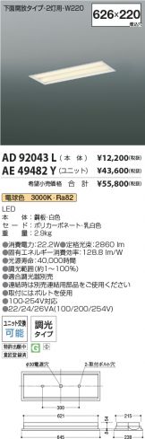 AD92043L-AE49482Y-2