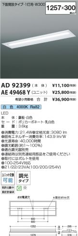 AD92399-AE49468Y