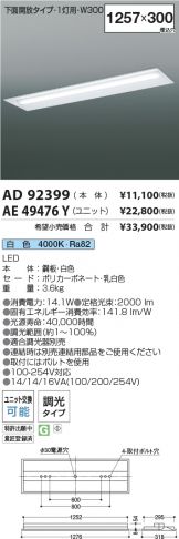 AD92399-AE49476Y