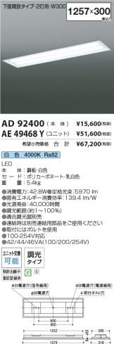 AD92400-AE49468Y-2