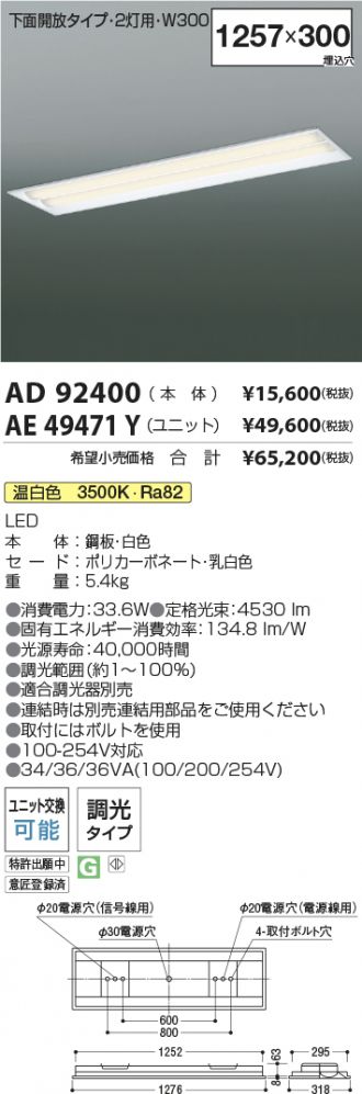 AD92400-AE49471Y-2