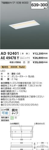 AD92401-AE49478Y