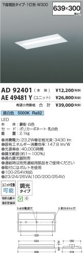 AD92401-AE49481Y