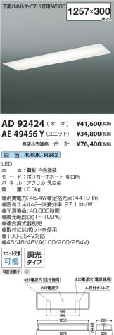 AD92424-AE49456Y