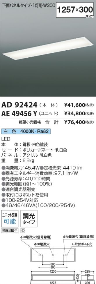 AD92424-AE49456Y