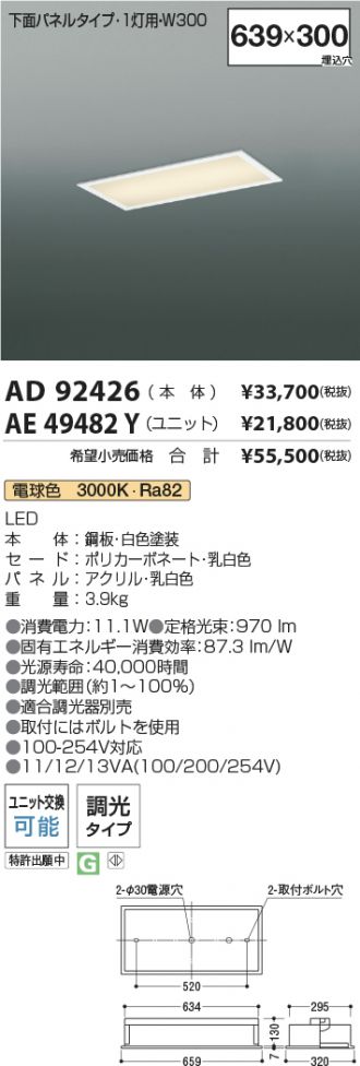 AD92426-AE49482Y