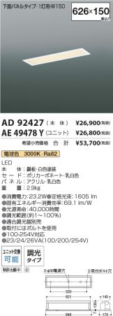 AD92427-AE49478Y