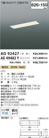 AD92427-AE49482Y