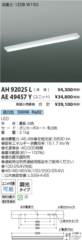 AH92025L-AE49457Y