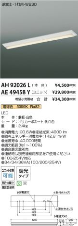 AH92026L-AE49458Y