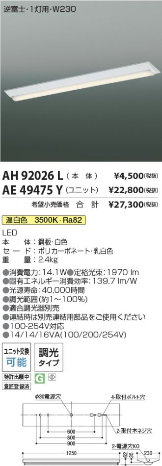 AH92026L-AE49475Y