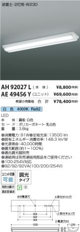 AH92027L-AE49456Y-2