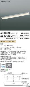 AH92029L-...