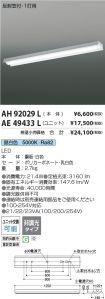 AH92029L-...